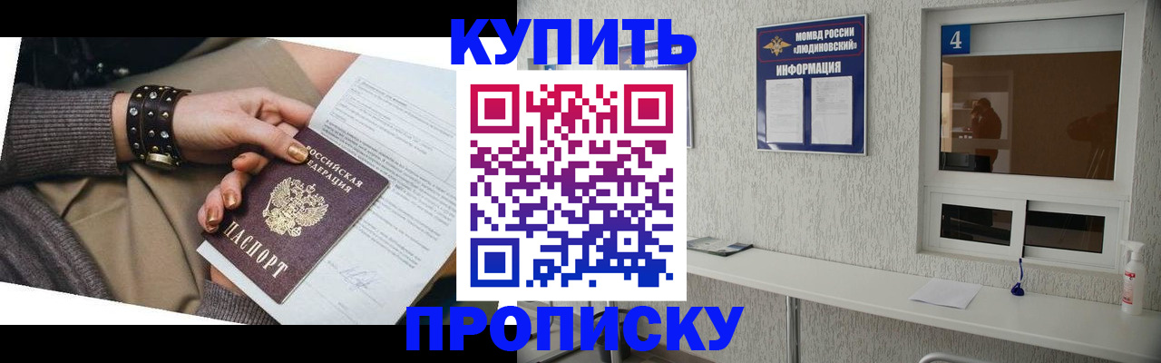 купить прописку в Тайшете