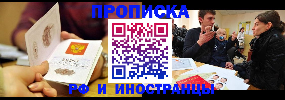 прописка ребенка в Тайшете